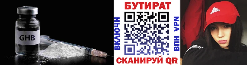 Бутират GHB  Мурино 